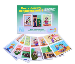 Игра "Как избежать неприятностей" ч.3