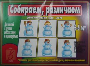 Игра "Собираем, различаем" 