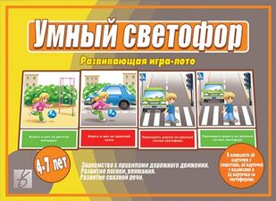 Игра "Умный светофор"