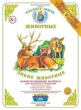 Демонстрационный материал "Дикие животные"