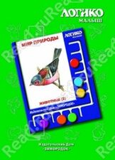 Мир природы. Животные 2