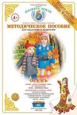 Методическое пособие "Осень" 