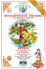 Дидактический материал "Весна"