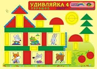 Удивляйка 4  РОЗНИЦА