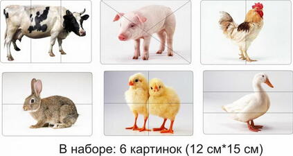 Разрезные картинки "Домашние животные"