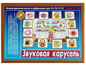 Игра "Звуковая карусель"