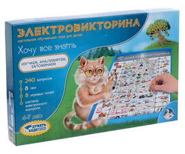 Электровикторина "Хочу все знать"