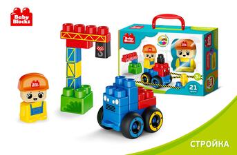 Конструктор пластиковый "На стройке" 21 деталь Baby Blocks