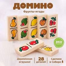 Домино Фрукты-Ягоды 