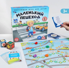 Настольная обучающая игра «Маленький пешеход»