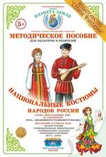 Методическое пособие Национальные костюмы народов России