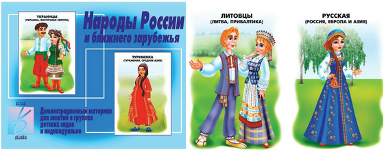 Настольная игра "Народы России"