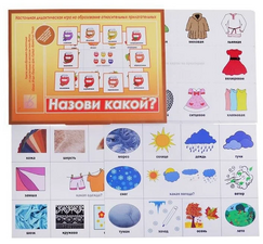 Игра настольная "Назови какой?"