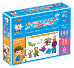 Учимся думать и рассуждать. Комплект для группы 4-5 лет