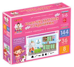 Учимся наблюдать и запоминать. Комплект для группы 5-6 лет
