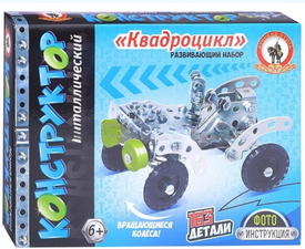 Конструктор металличсекий "Квадроцикл" 