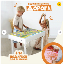Стол для рисования песком с крышкой "Дорога" (мультицвет)