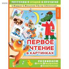 Расскажи *Угадай* Прочитай