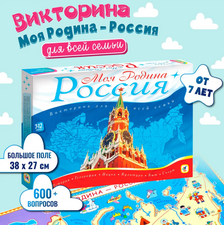 Викторина. Моя родина - Россия