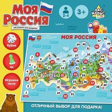 Настольная игра-бродилка «Моя Россия»