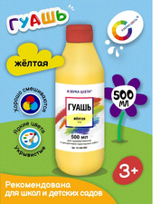 Гуашь 500 мл (жёлтая)