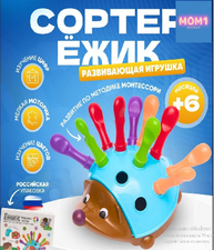Сортер "Ёжик"