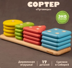 Сортер "Пуговицы" 17 деталей