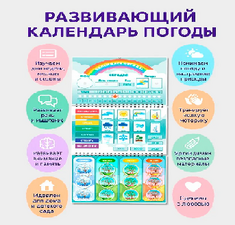Календарь погоды
