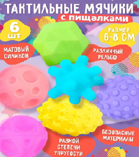 Набор тактильных мячиков - 6шт.