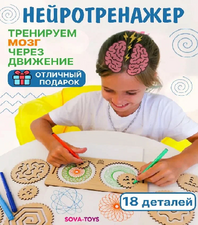 Нейротренажер - спирограф для двух рук