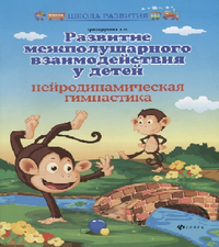 Печатное издание. Нейродинамическая гимнастика 