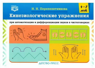 Кинезиологические упражнения при автоматизациии и диффиренциации звуков в чистоговорках