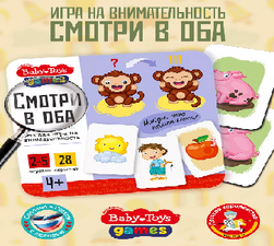 Игра на внимание "Смотри в оба"