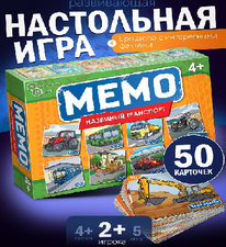Игра МЕМО "Наземный транспорт"